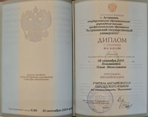 Диплом с отличием Астраханского государственного университета