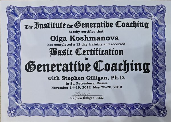 Сертификат The Institute for Generative Coaching, Basic Certification, Стивен Гиллиген, Санкт-Петербург, 2012–2013