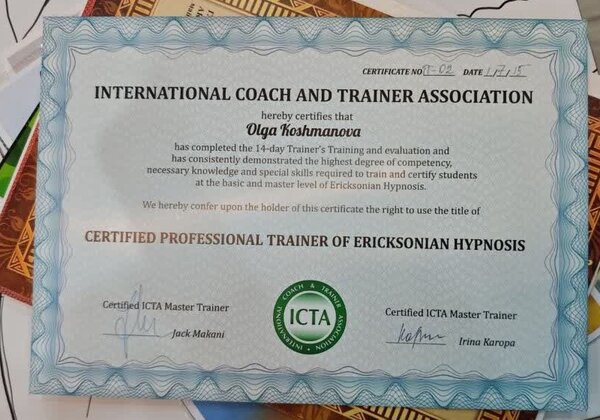 Сертификат International Coach and Trainer Association, Certified Professional Trainer of Ericksonian Hypnosis